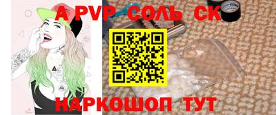 альфа пвп Балаково