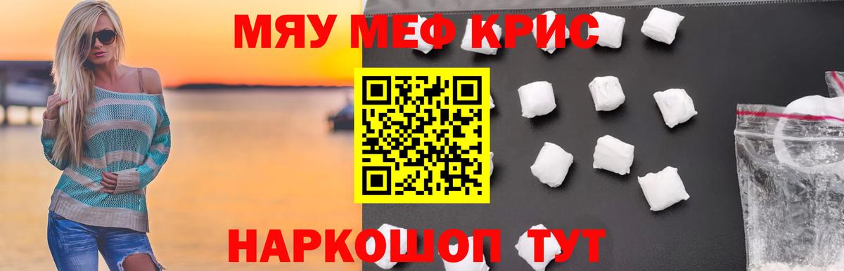 Меф мяу мяу кристаллы Верхняя Салда