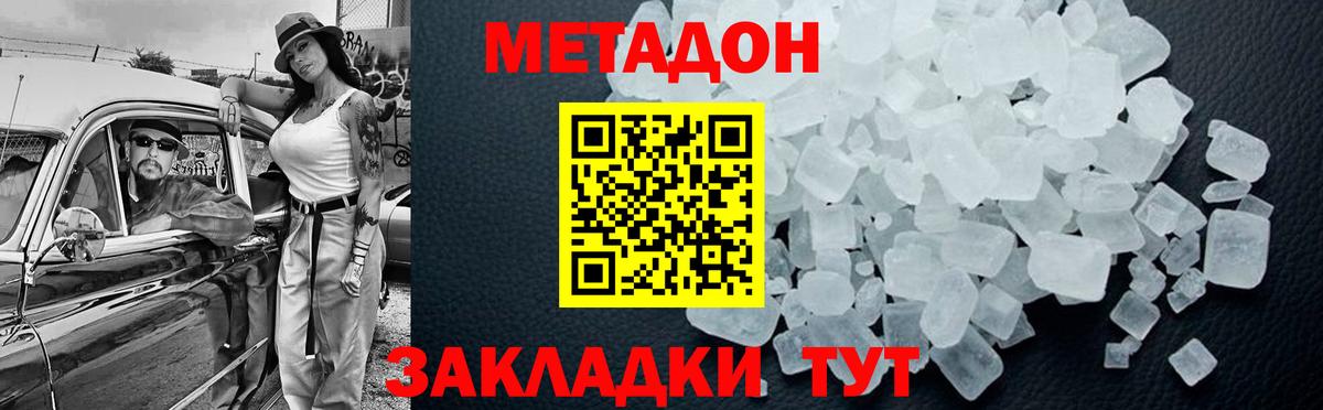 МЕТАДОН methadone Верхняя Салда